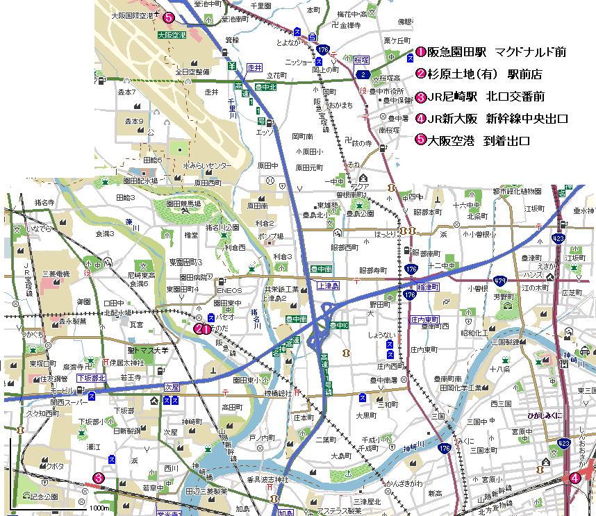新大阪 大阪空港 JR尼崎駅 園田駅 園田駅前店 にお迎え