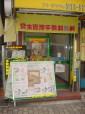 杉原土地駅前店写真