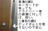 ワンドアツーロック安心