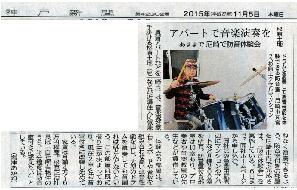 神戸新聞に掲載されたドラムもできる防音室として紹介された杉原の賃貸