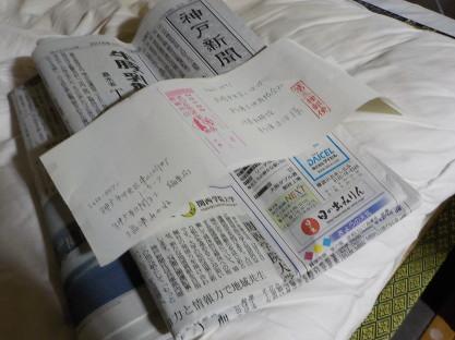 記事が掲載された神戸新聞が送られてきました。